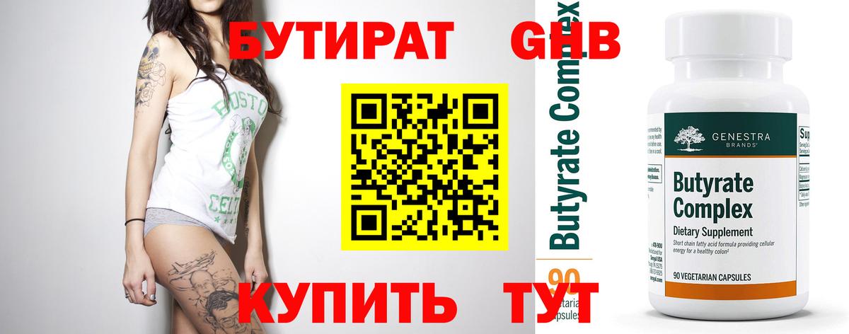 Бутират жидкий экстази  Бутират  Муром  Вход с VPN 